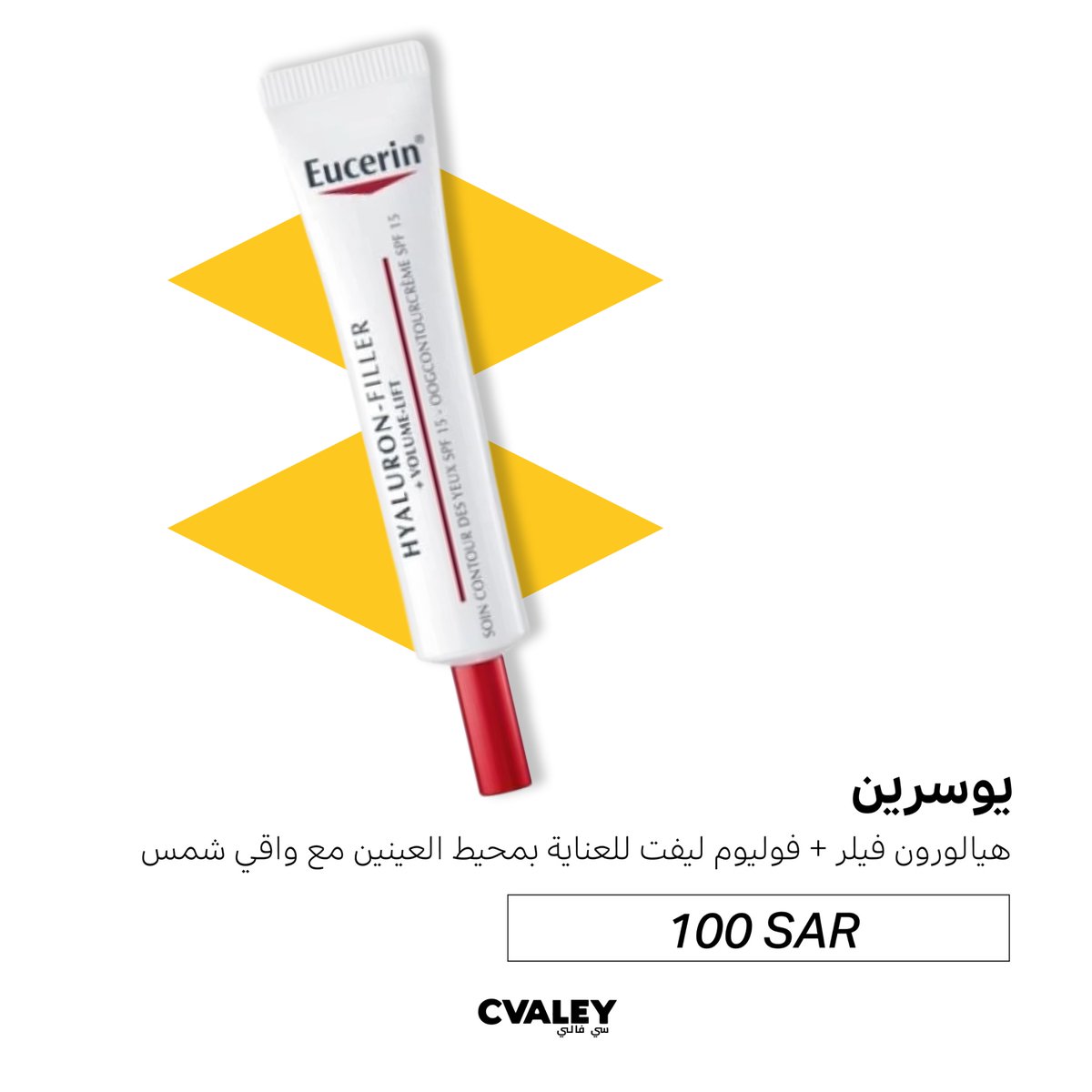 كيف نخفف من الهالات بدون مانزيدها سوء؟🤔
يوسرين هيالورون فيلر + فوليوم ليفت 
بـــدون تقشيـــر جاي يعالجها بذكاء!

يرجع امتلاء المنطقة ويخفف مظهر التجاعيد والهالات✨
فيه واقي شمس يحميها من التصبغات وأشعة النهار!☀️