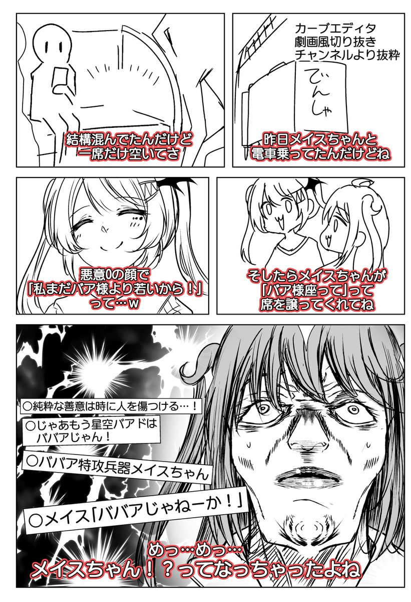 劇画風切り抜きチャンネルから年齢を詐称してるVtuber 