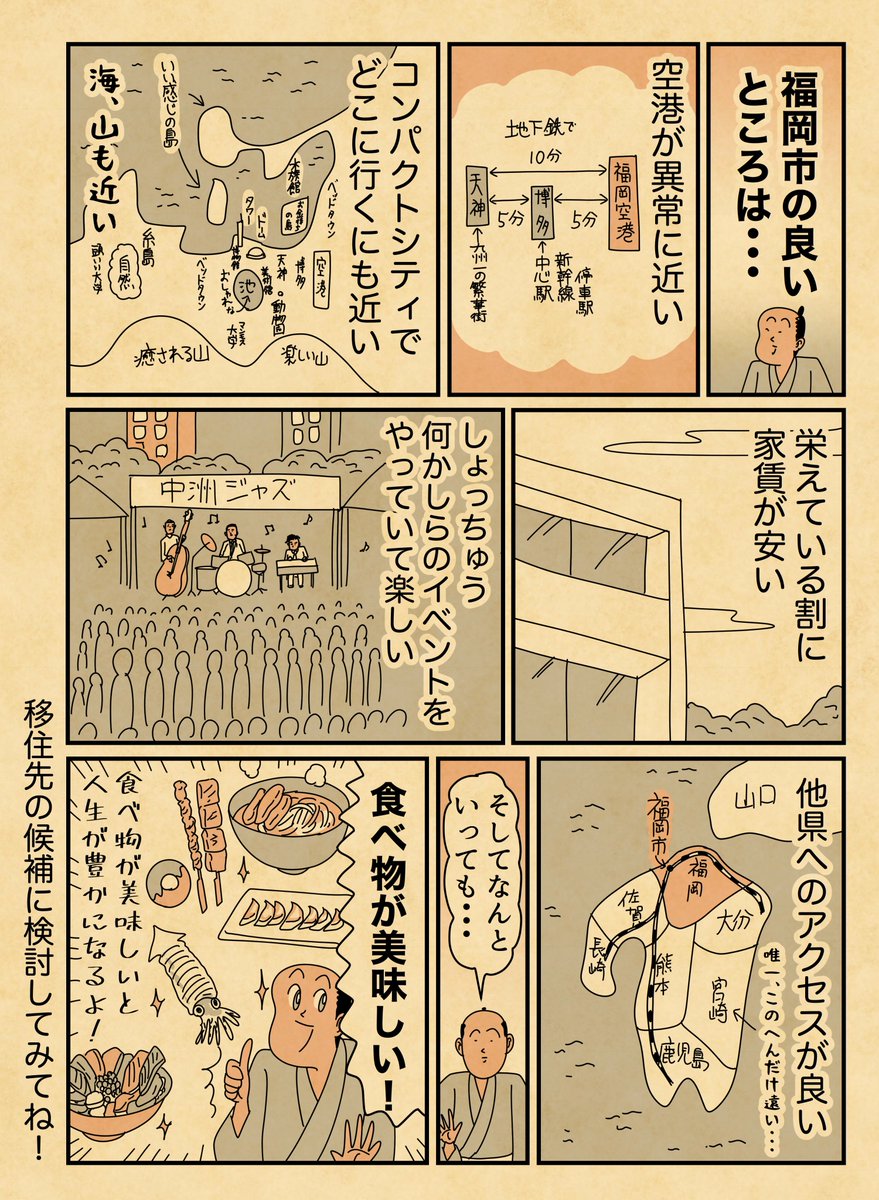 福岡市の良いところ！