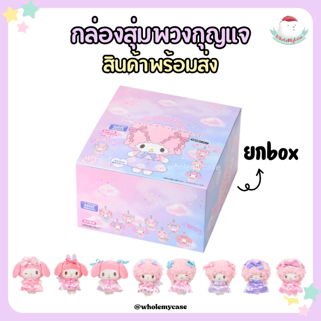 windburapa's tweet photo. 😍มันชั่ง ชมพู เหลือเกิน เลิฟเลย

￼⭐️ใช้โค้ดลด กล่องสุ่มพวงกุญแจซานริโอ้ "My Sweet Piano" ของแท้จากประเทศญี่ปุ่น

🤩ยังไม่มี (พร้อมส่งจากไทย🇹🇭) : https://t.co/5ySiWmI67O

#กล่องสุ่มซานริโอ้ #ซานริโอ้มาใหม่ #sanrioTH #Sanrio #Mysweetpiano https://t.co/gI7GowC8qr