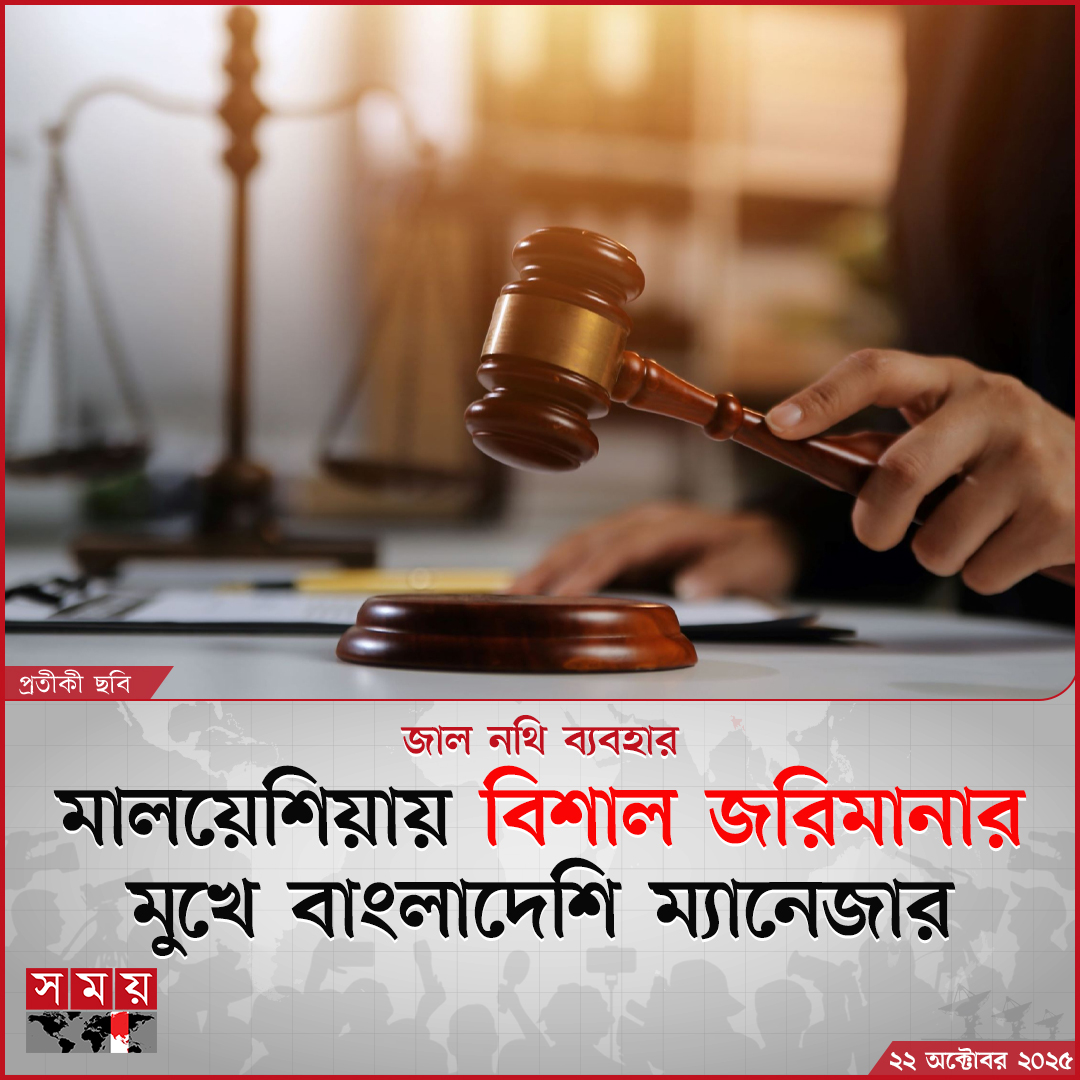 somoytv's tweet image. আদালত সূত্রে জানা যায়, দুই বছর আগে কেদাহ রাজ্যের বালিংয়ের একটি সেতু প্রতিস্থাপনের প্রকল্পের নির্মাণ সাইটে...

বিস্তারিত  : somoynews.tv/news/2025-10-2…

#probashinews #probash #somoytv