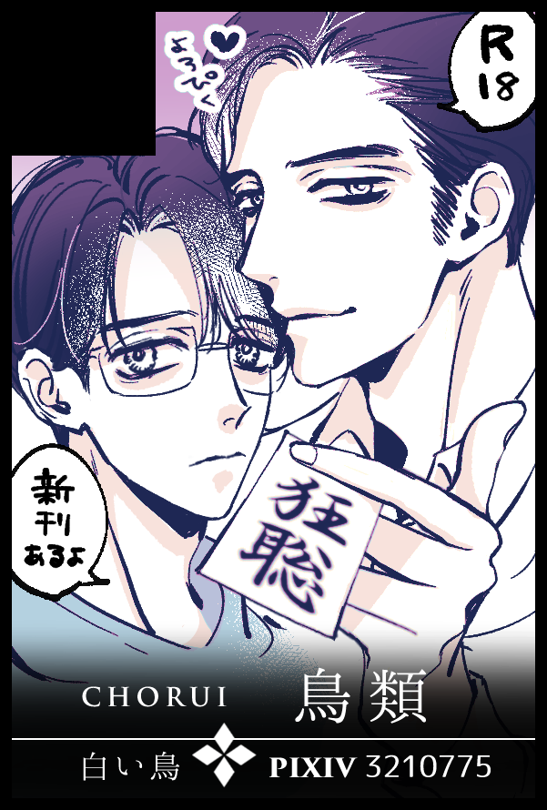 白い鳥🐔12/21/南2N8a (@shiro_itori) / Posts / X