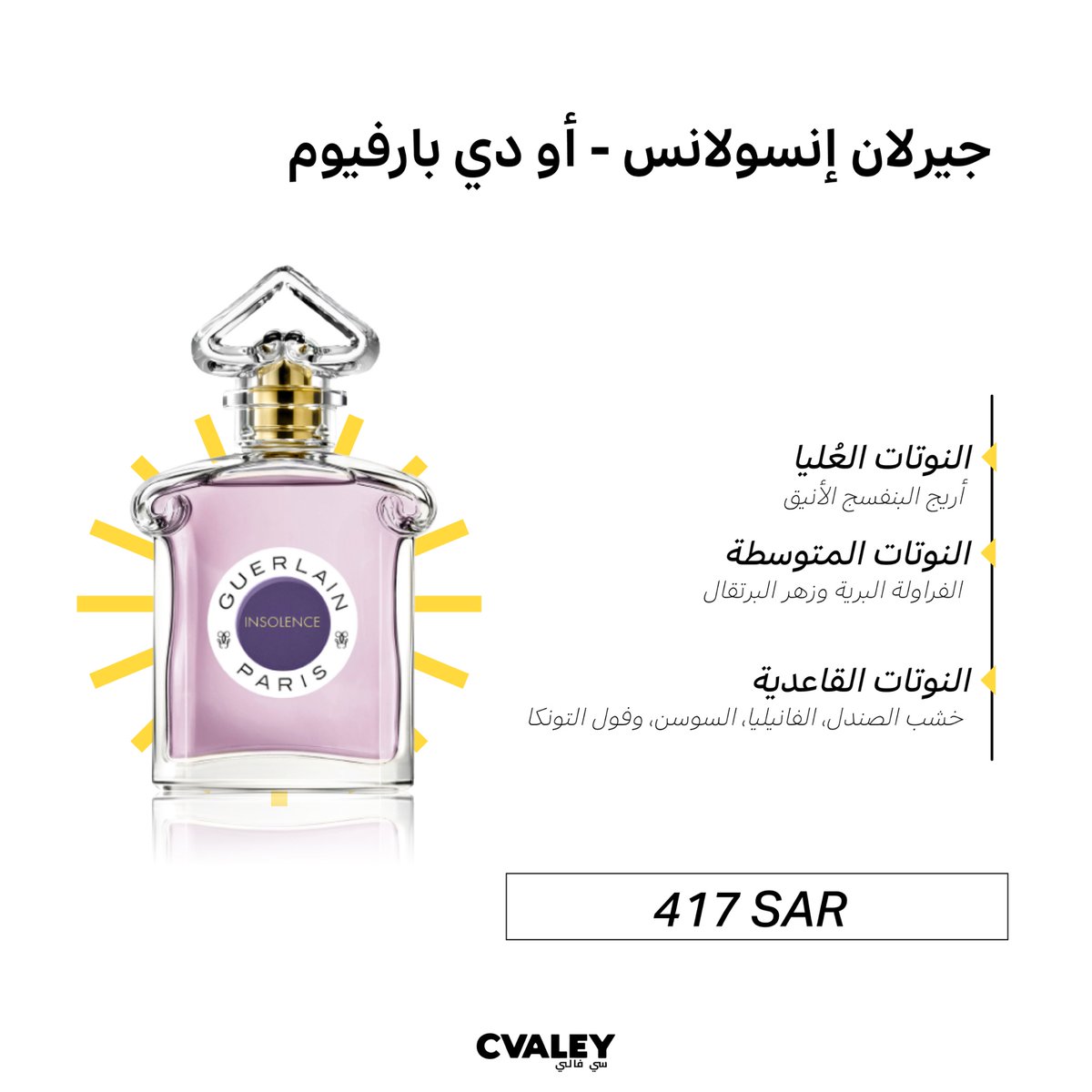 صحيح العطور تكمّل اللوك
بس جيرلان أساس حضورك.. 💜

جيرلان إنسولانس عطر يجمع بين رِقّة البنفسج وجرأة خشب الصندل

بريحة توازن بين النعومة والجاذبية 💫