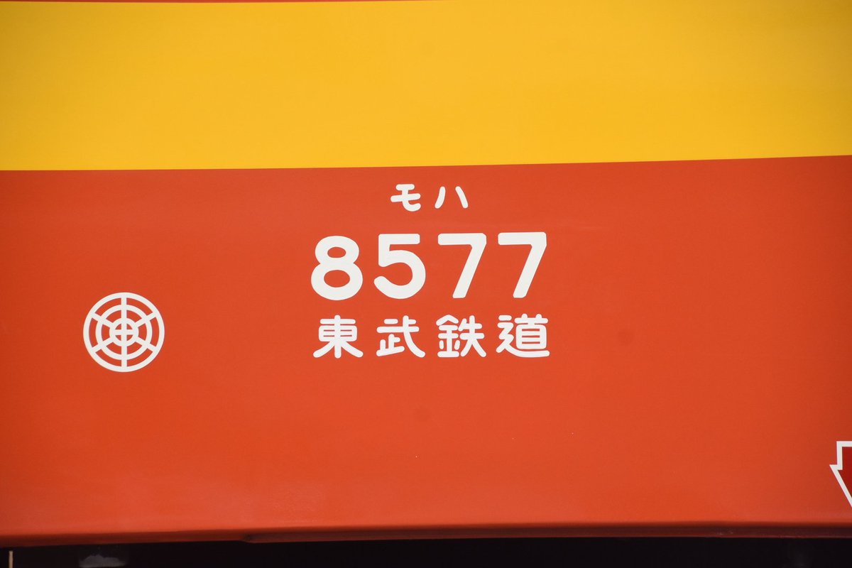 山形市の蔵王ロープウェイ蔵王山麓駅に設置された東武8000系8577編成。明日10/23から展示が開始され､冬季のロープウェイの待合室やイベント等で使用されるという。