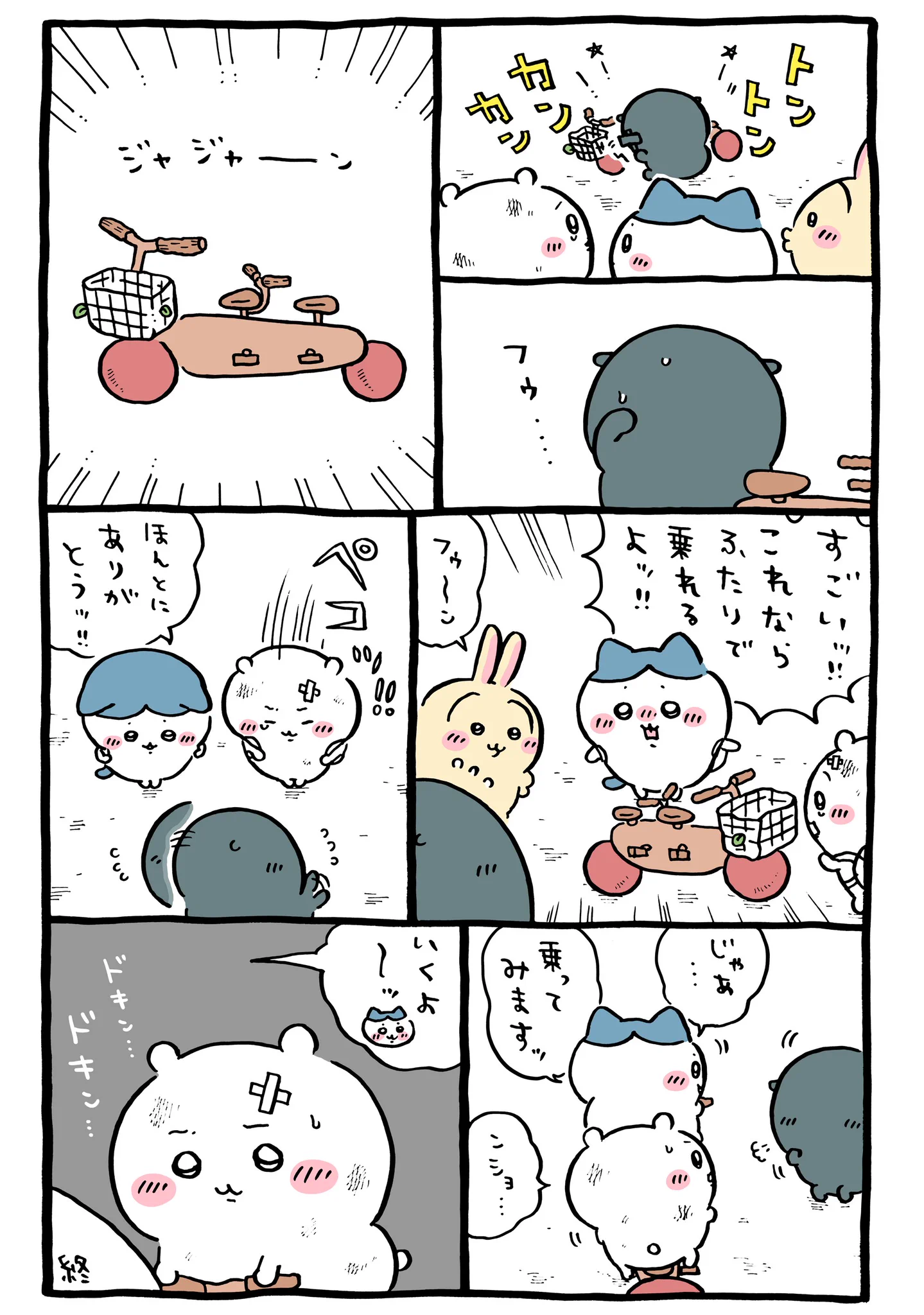 ちいかわ💫アニメ火金 on X: 