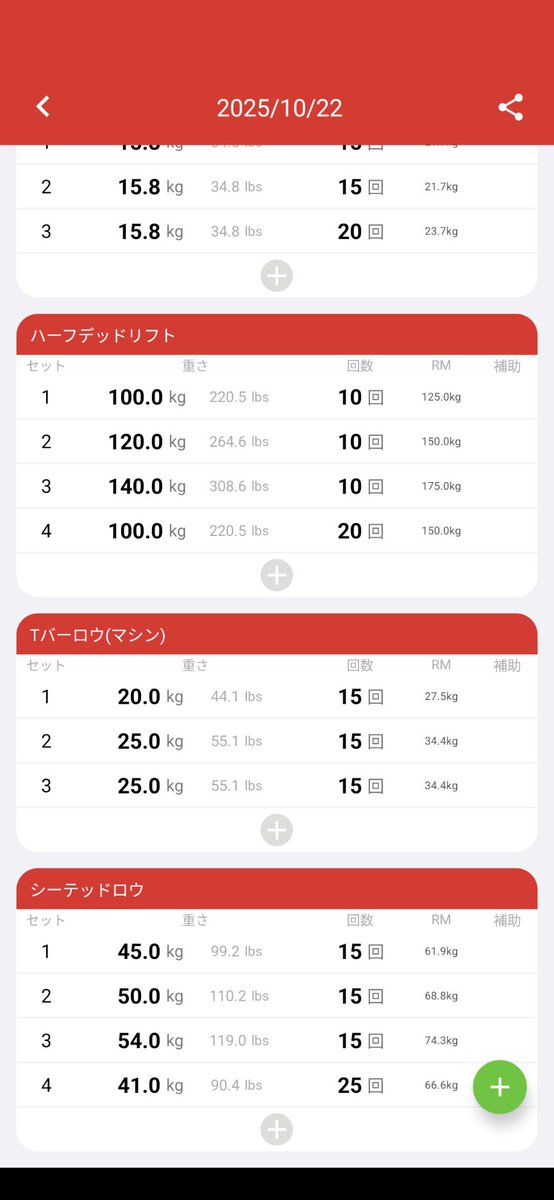 午前に胸でジム行ったけど、夜に延長戦で背中トレ。
普段この時間帯に行かないけど、混んでるな〜。
#筋トレMEMO