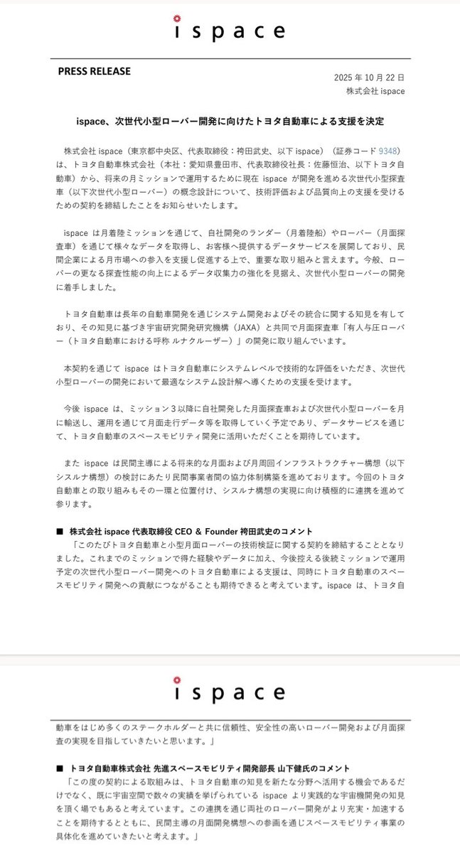 MioFukaya_'s tweet image. #ispace
鬼超絶
好開示やっぴー！

これはもう
勝ち確ですよね？

PO後の売りを捌けば
昇り竜ですよね？

天下無双の
トヨタですもんね？

なんならもう
トヨタグループですよね？

ispaceシティに
ウーブンも改名しよう

バカの１つ覚えが如く
配当に固執せず
夢のある挑戦に心を寄せ
資金提供で応援