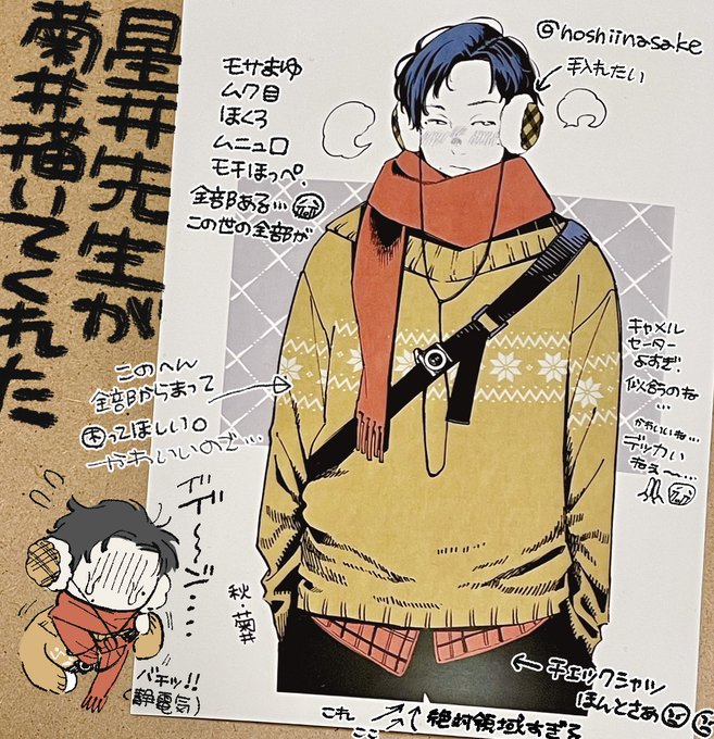 最強情先生(@hoshiinasake)が菊井を描いてくださいました😭👊👊世に自分以外が描いた菊井が存在すること自体ヤバいんですが、も〜マジで先生の描く巨モチ男なんて他じゃ見れないぞすぎて幸せ 本当にありがとうございます… 