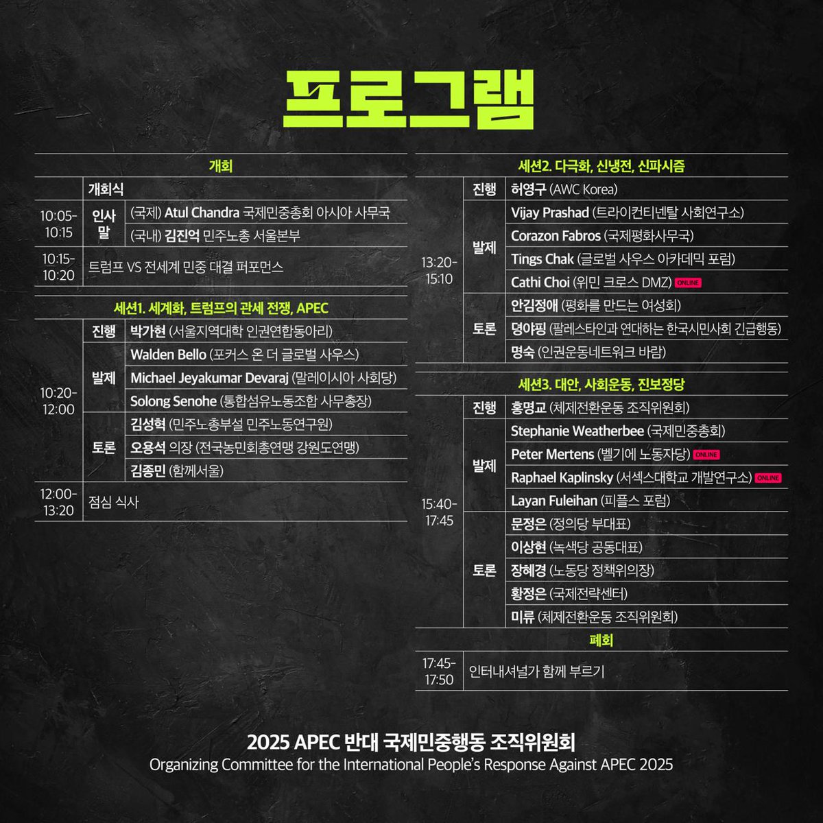 2025 APEC 반대 국제민중행동 조직위원회 (Against APEC 2025) tweet media