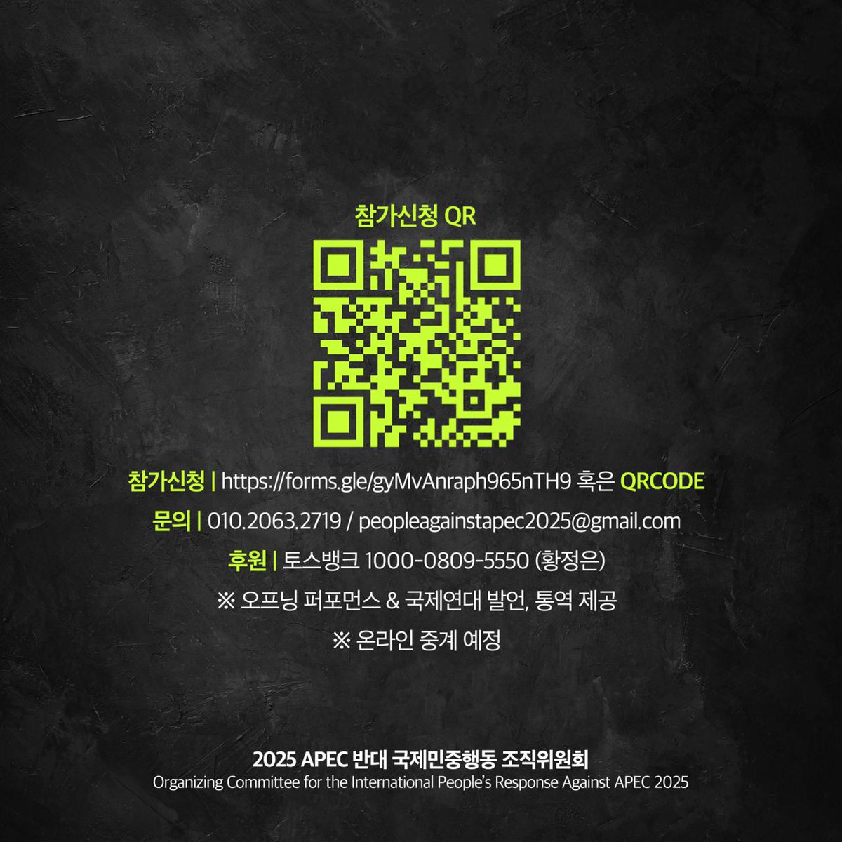 2025 APEC 반대 국제민중행동 조직위원회 (Against APEC 2025) tweet media