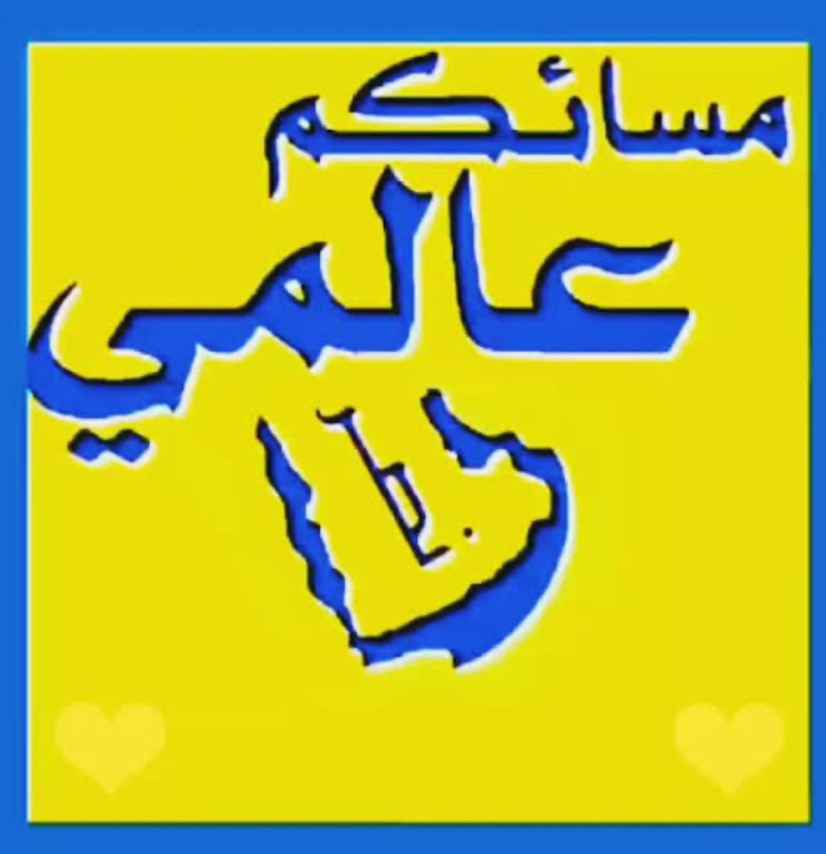 💛#يستحقون_المتابعه💙
<a href="/aboabdullah4545/">سلمان أول عالمي بآسيا(48بطولةو19دوري بالحلال) 💛💙</a>
<a href="/NASSER333233/">💛💙 ‏نــاڝــڔ اڵــڦــحــطــٱنــﮯ 💛💙</a>
<a href="/hassan6665511/">‏﮼العسيري</a>
<a href="/999888Khaled/">خالد الزهراني</a>
<a href="/almayah2020/">عالمية استثنائية 💛NFC💙</a>
<a href="/mn08136426/">نقاء النصر 💛💙🇸🇦</a> 
<a href="/zahrani1972/">جمعان الزهراني</a>
<a href="/bnt_gahtani/">᷂امــــيرهـ ᷂القحطاني</a>
<a href="/areejnice51/">💛 areejnice5 💙</a>
<a href="/5al5alh_14/">cяαzy 👑 sτσям</a>
<a href="/S047fh/">ريم 🌺</a>
<a href="/a_tof11/">‏❥عاشقة_الورد🇸🇦</a>
<a href="/dossasd/">عبدالله الدوسري</a>
<a href="/mdeeha1/">مديحة</a>
<a href="/raid4337/">💛العالمي الأستثنائي دخول متقطع💛</a>
<a href="/ALAL2MIH/">المـ💎ـاس النصر :🩷بنت البقمي</a>
<a href="/saaagr_445/">صقر العروبة 💛💙🇸🇦</a>
<a href="/barg_alsama/">برق السما</a>
<a href="/fahad1389hh/">فهـــــــــــدالعنزي</a>
<a href="/altyb_bdal37476/">عبدالله بن سعد 46</a>
 #النصر_غوا
