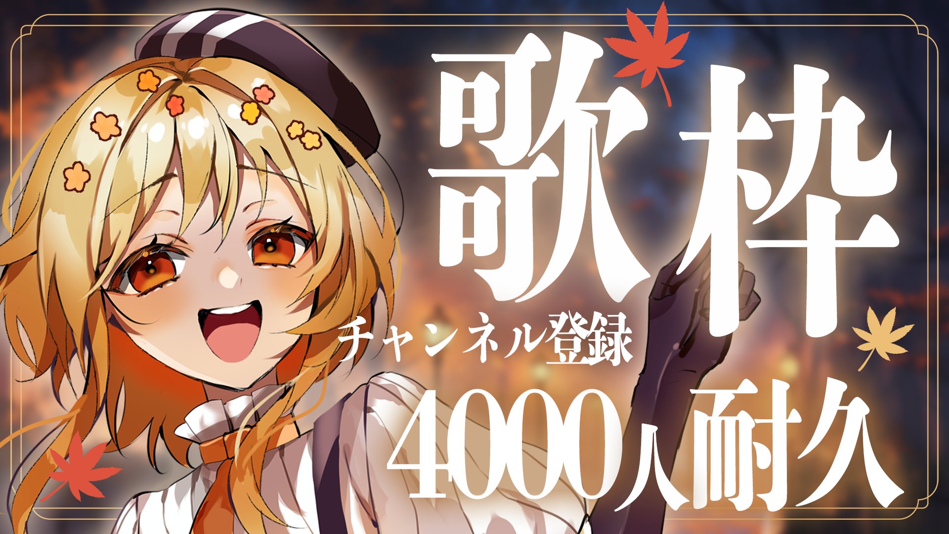 詩香よい🏵🔸金木犀VTuber on X: 