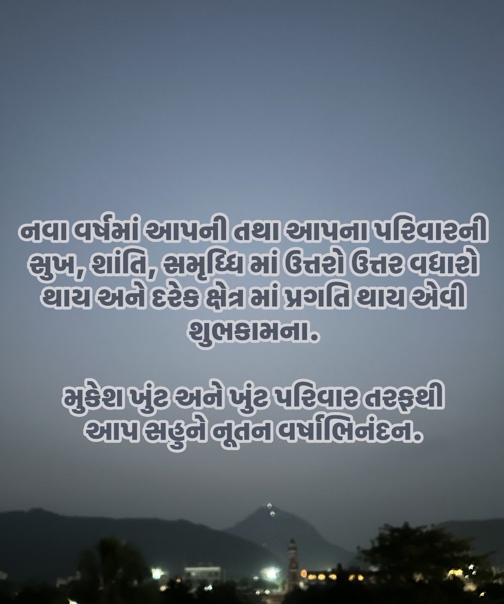નૂતન વર્ષાભિનંદન 💐