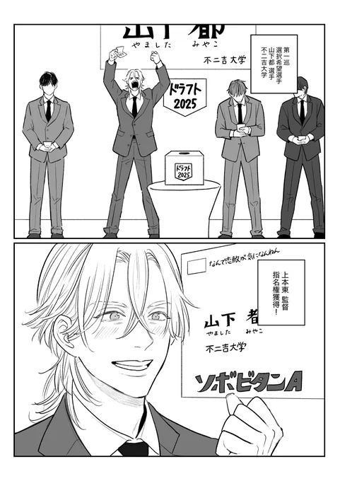 今年もやってきた!
ドッキドキワックワクのドラフト会議!! 