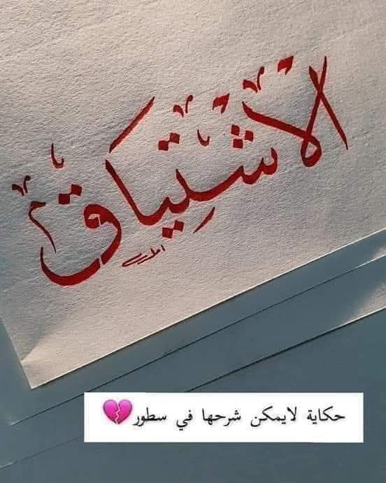 الحب والصداقه صفه مشتركه  
إما تكون حبيب في منتهى الصدق ،
وإما تكون صديق في منتَهى الحب ❤️
فلو اتأذيت منه 
كمل الحياة كناجي منه 
مش كـ مُصاب🥀