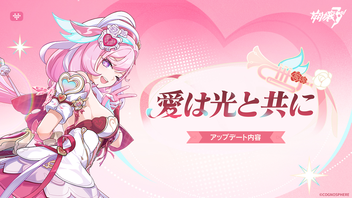 崩壊3rd】Ver8.5『愛は光と共に』が開幕！ エリシア、、頼む、、こっち