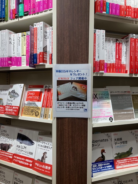 「オライリーブックフェア」開催！
オライリーの本お買い上げ１会計につき１部、
2026オライリー特製カレンダーを贈呈しています。

数に限りがあります。お早めに！
#Gゾーンコンピュータ書売場にて