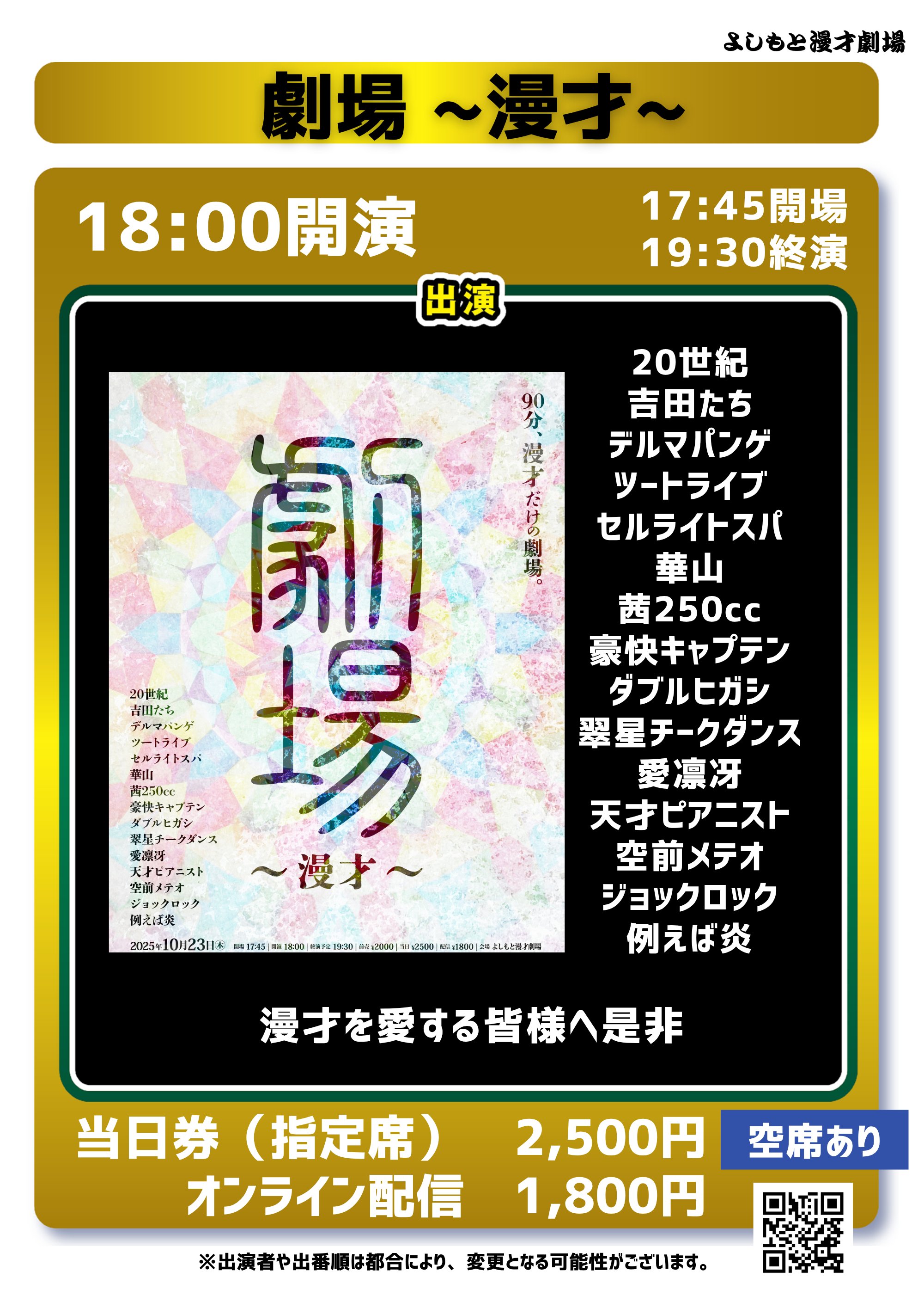 マンゲキ　チェキ マンゲキ チェキ Highlights by よしもと漫才劇場