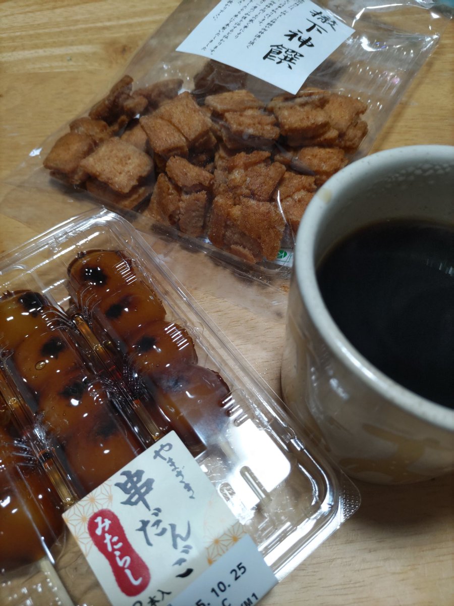 家でユックリしてたけど・・・寒い😰暖房付けるより寝た方が良さそう（汗）
#おかき　#みたらし団子　#コーヒー