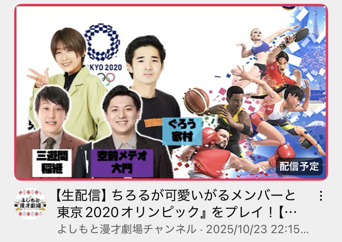 ✐☡ 明日の出演情報

20:30 BOTH ゲスト
🎫☞x.gd/fkUJW
📱☞x.gd/2Rw9M

✮家村さん
22:15 よしもと漫才劇場YouTube
　　　マンゲキゲーム実況
youtube.com/live/xkf0lNuKG…