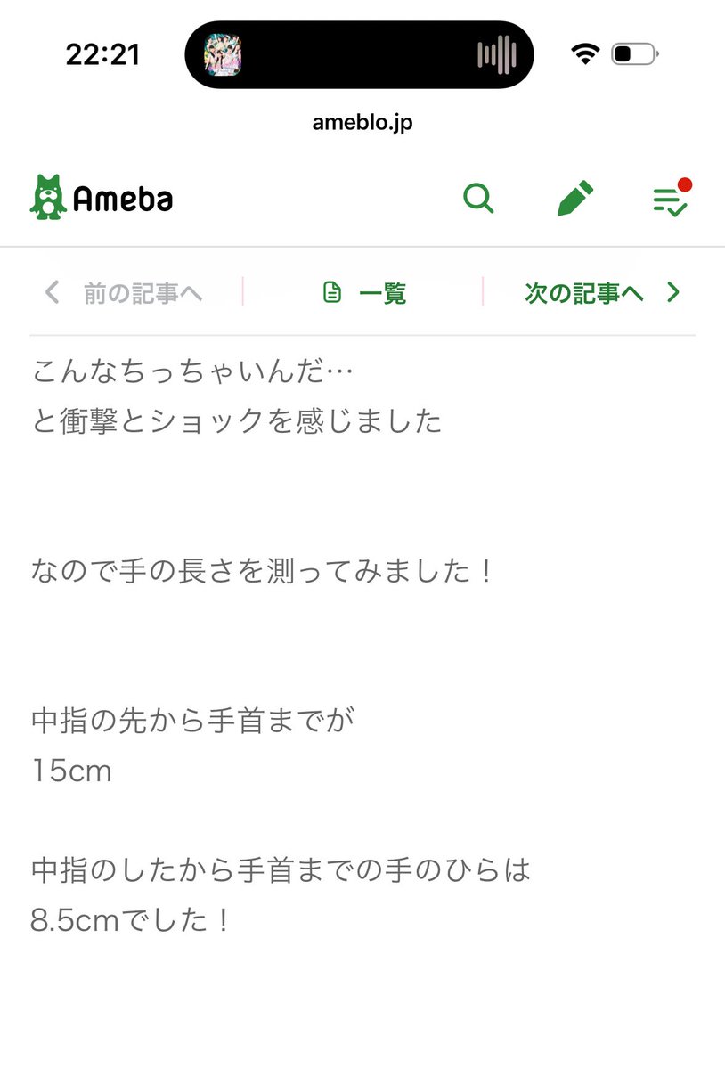 小田ちゃんが自分の手測ってるの可愛すぎませんかね💖💖💖
それをこーやって報告してくれるところもかわいい