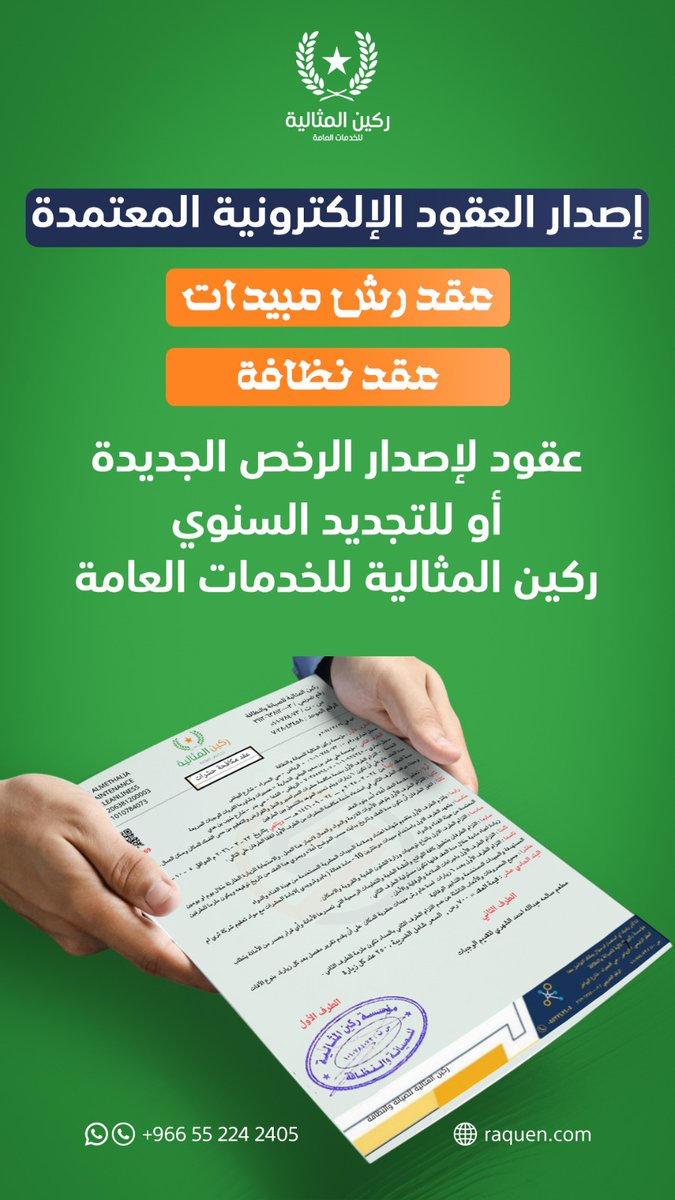 Gll9r's tweet photo. عقد مكافحة حشرات @ معتمد https://t.co/Hf2wtW1YVx
