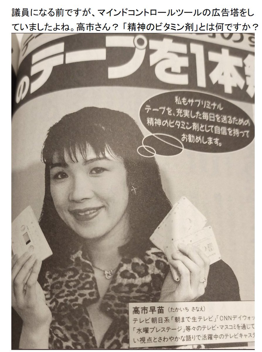 Suzune_k_QAJF17's tweet photo. #高市早苗　
パソナとお金で繋がってる？
洗脳テープを売っていた？
ネオナチ代表と記念撮影？

こんな人が総理で、大丈夫ですか？ https://t.co/XNg1mufOVU