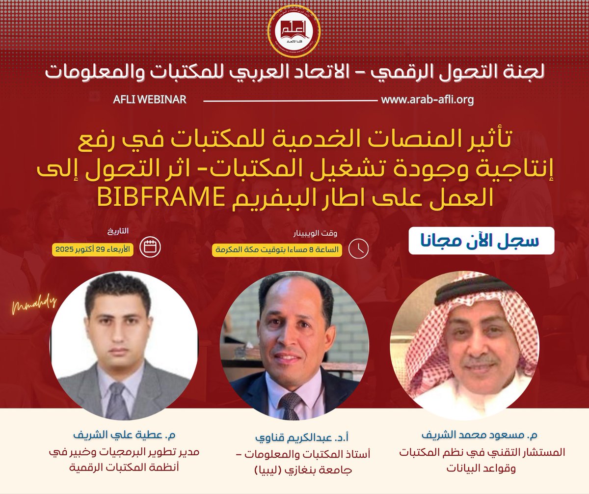 #اخبار_الاتحاد - #كلنا_الاتحاد :
📚 ويبنار : تأثير المنصات الخدمية للمكتبات في رفع إنتاجية وجودة تشغيل المكتبات- اثر التحول إلى العمل على اطار الببفريم Bibframe

📅 الأربعاء 29 أكتوبر 2025
🕗 8:00 مساءً بتوقيت مكة المكرمة

🔗 رابط التسجيل:
us02web.zoom.us/webinar/regist…