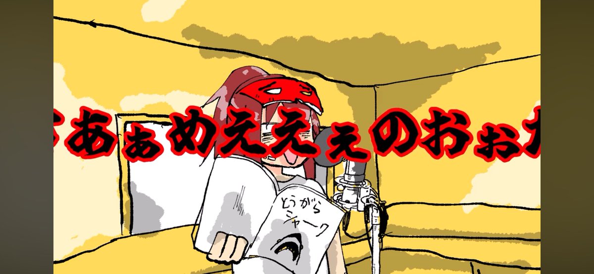 このあと喉をやりました