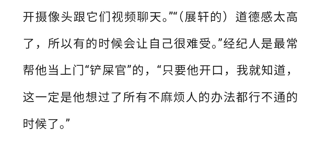 His manager (of 8 years) said ZhanXuan's sense of responsibility is so strong that it makes him feel uncomfortable at times. She is often the pet sitter. And whenever he asks for help, she knows that he already tired everything else to avoid bothering anyone.

#ZhanXuan #展轩