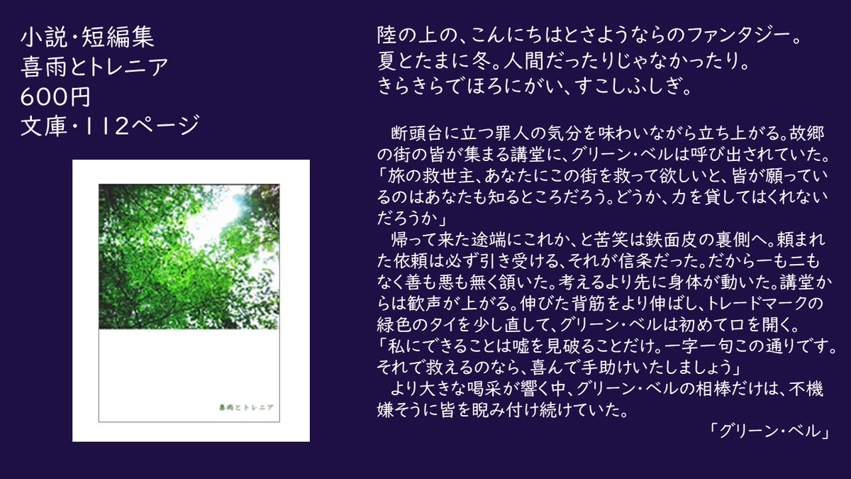 #紙本祭で買えるもの
当サークル「ハチナナ企画」のおすすめはこちら！
はじめましてのかたもどうぞ。すこしふしぎな短編集です。元異星人やさかなのお姫様、迷子の幽霊などが出てきます。

試し読みはここから→
slib.net/113548