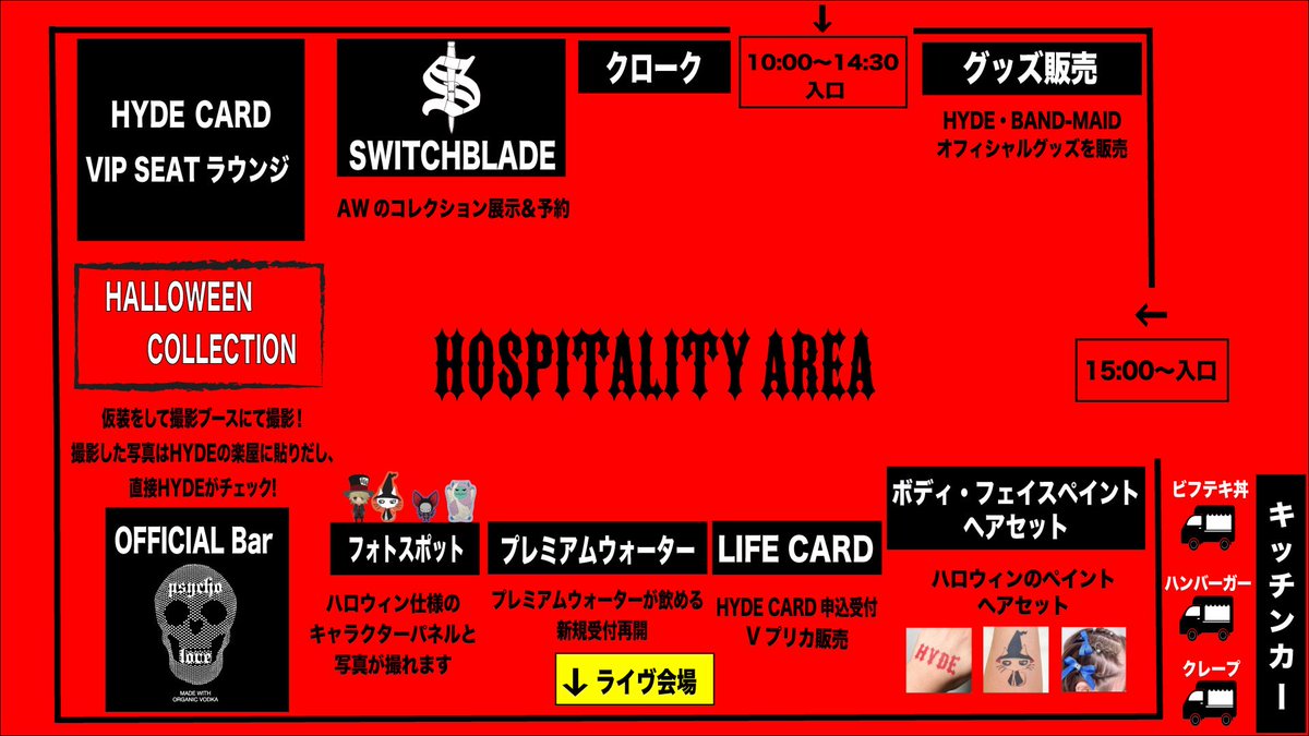 STAFF] 今週末開催の「HYDE [INSIDE] LIVE 2025 WORLD TOUR -JAPAN