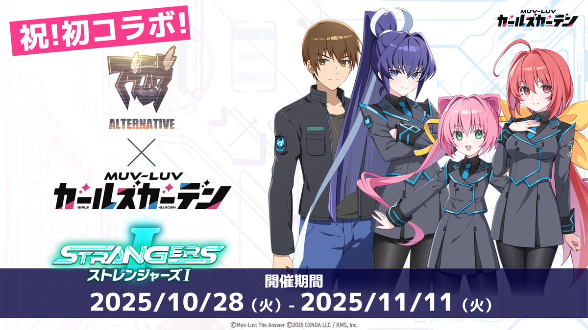 ◤「Muv-Luv Presents 2025」発表内容①-2◢ また、10/28(火)からは