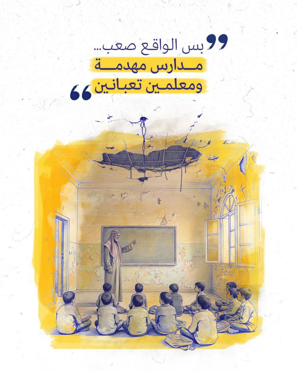 Maher__313's tweet photo. التعليم ليس مِنّ��ً، بل حقٌّ لكَ ولأبنائك🎓
بصوتك اليوم، تستطيع أن تغيّر واقع المدارس وتبني مستقبل الجيل القادم 
#حركة_حقوق
#للحق_دولة
#القائمة٢٥١ https://t.co/fZ1NpiSinK