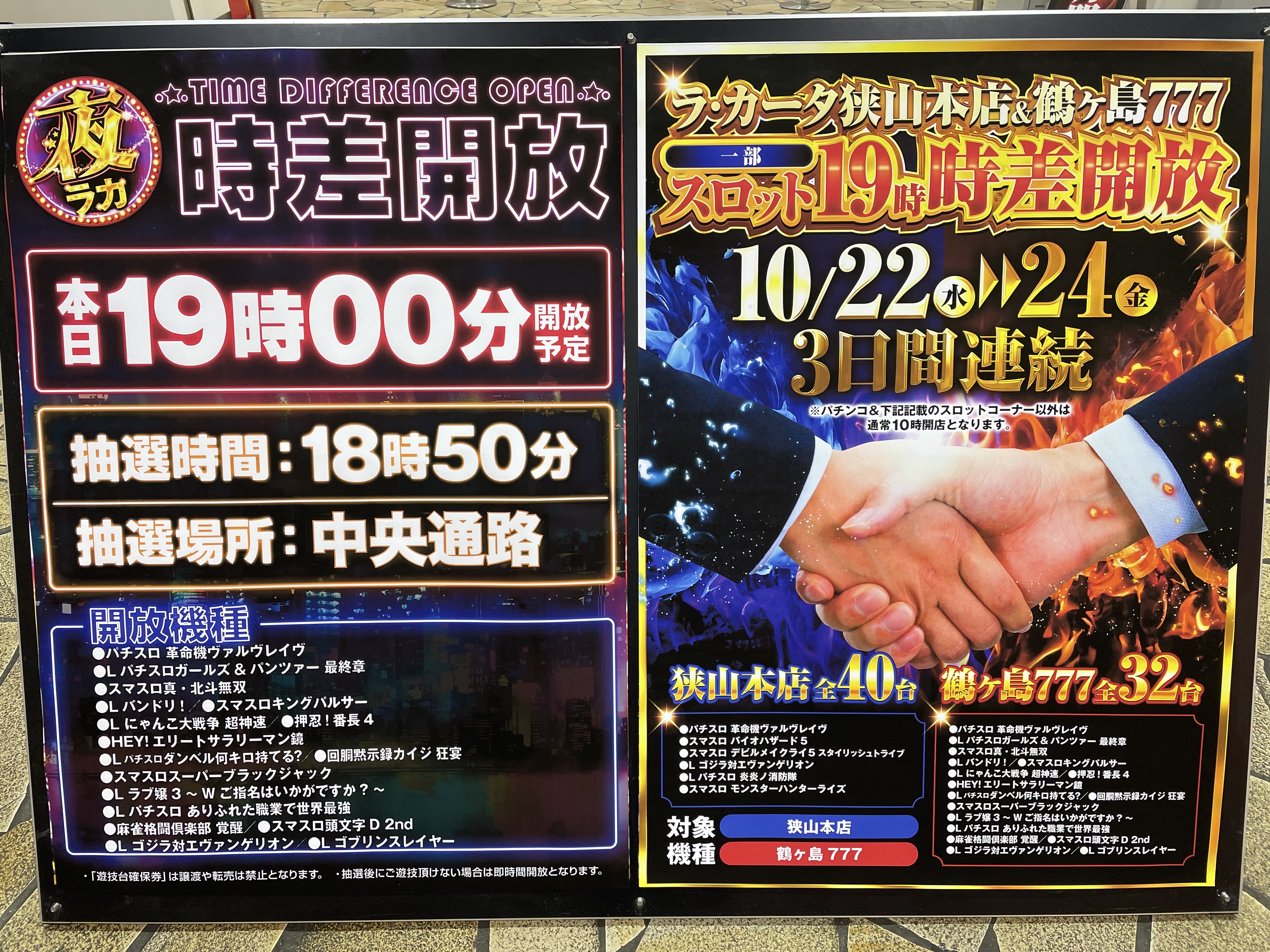 ラカータ鶴ヶ島777 on X: 