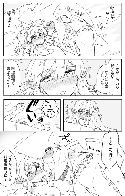【NSFW🔞/女体化】発情期のシドくんにさんざん抱き潰されるリンクちゃんのお話です。番を逃がしたくない、みたいな攻め大好きでそれが描きたかった🤤【シドリン♀】
続き→https://t.co/dSeGkbSaqe 