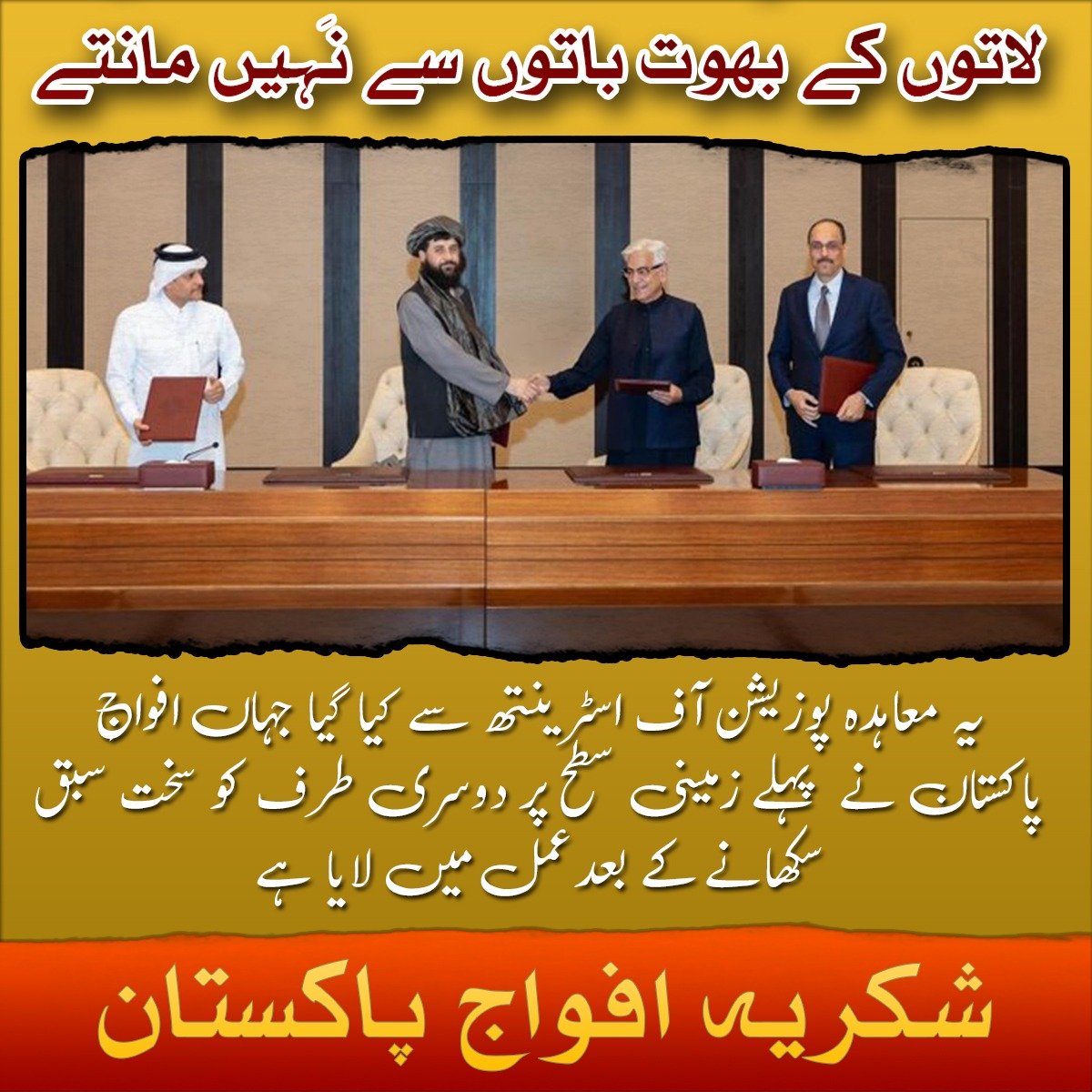 This deal is proof that Pakistan’s military and diplomatic power go hand in hand. The enemy was forced to listen after facing tough ground action. #TalibanNoMoreTerrorism
