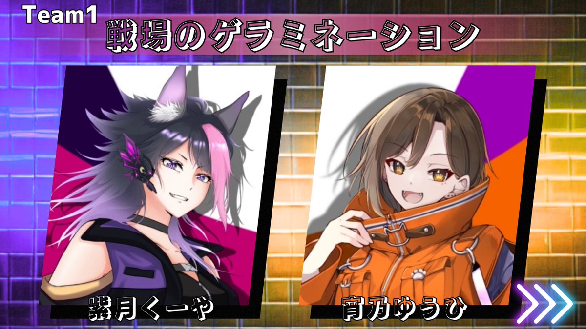 S_kuya_V's tweet image. 今回も運営兼参加者としてNeithレディース杯にお邪魔します🐺

💛日時💜
10/25(土)21時から！

チーム名：戦場のゲラミネーション

相棒は！
宵乃ゆうひ [ #Yo1noY_V ]ちゃん💜

二人で全力で笑って楽しみたいと思います🐺

#Neith #Neithレディース杯