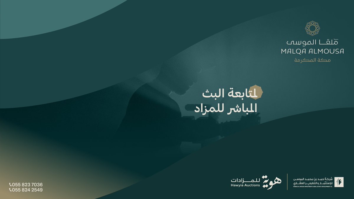 تابع أحداث اليوم الثاني من مزاد #مخطط_ملقا_الموسى من خلال البث المباشر للمزاد عبر الرابط التالي:
youtube.com/live/y1oW7Tnka…
#هوية_للمزادات