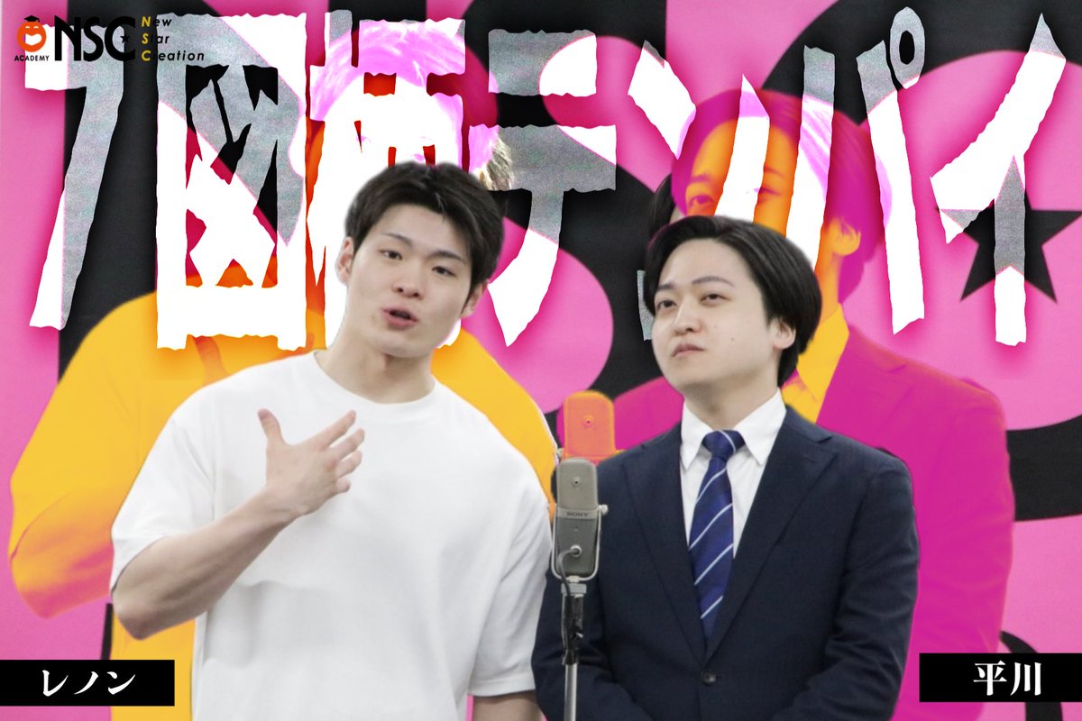 イズミ タカシページ NSC東京 on X