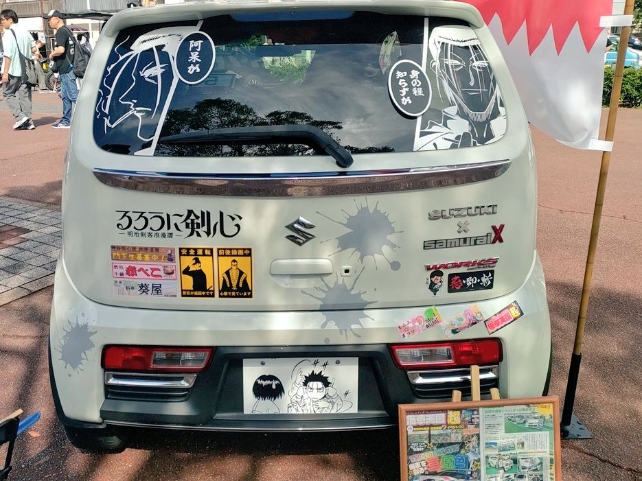 悪魔が頂き!/クマ@4/29あしや, 5/18イオタ周南 (@a_kuma_get) on Twitter photo さて、来月もイベントで「るろうに剣心/斎藤一」の痛車展示を予定しております!
11/1 萌えサミット@山口市
11/15 KPF(北九州ポップカルチャーフェスティバル)内、IWCS 1日目(屋外)@北九州市
るろ剣コスで参加されるレイヤー様がおられましたら、併せなどをお願いします🙏
#萌えサミ 
#KPF2025 さて、来月もイベントで「るろうに剣心/斎藤一」の痛車展示を予定しております!
11/1 萌えサミット@山口市
11/15 KPF(北九州ポップカルチャーフェスティバル)内、IWCS 1日目(屋外)@北九州市
るろ剣コスで参加されるレイヤー様がおられましたら、併せなどをお願いします🙏
#萌えサミ 
#KPF2025