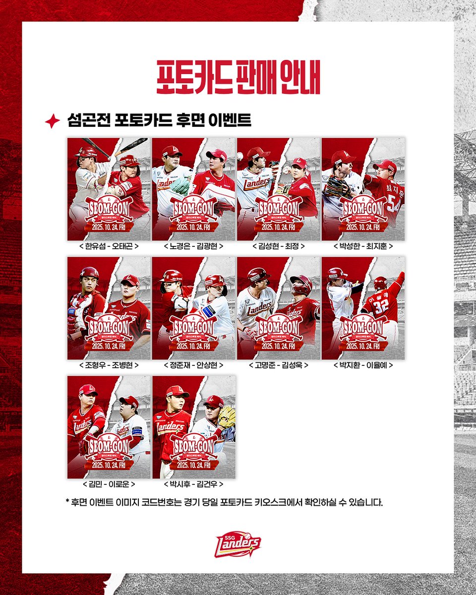 아 후면이벤트 진짜 좋닼ㅋㅋ
김성현 최정 박성한 최지훈은 송구하는 거로 넣어서 투수 같아보이게 이미지 구성해준게 넘후 좋음