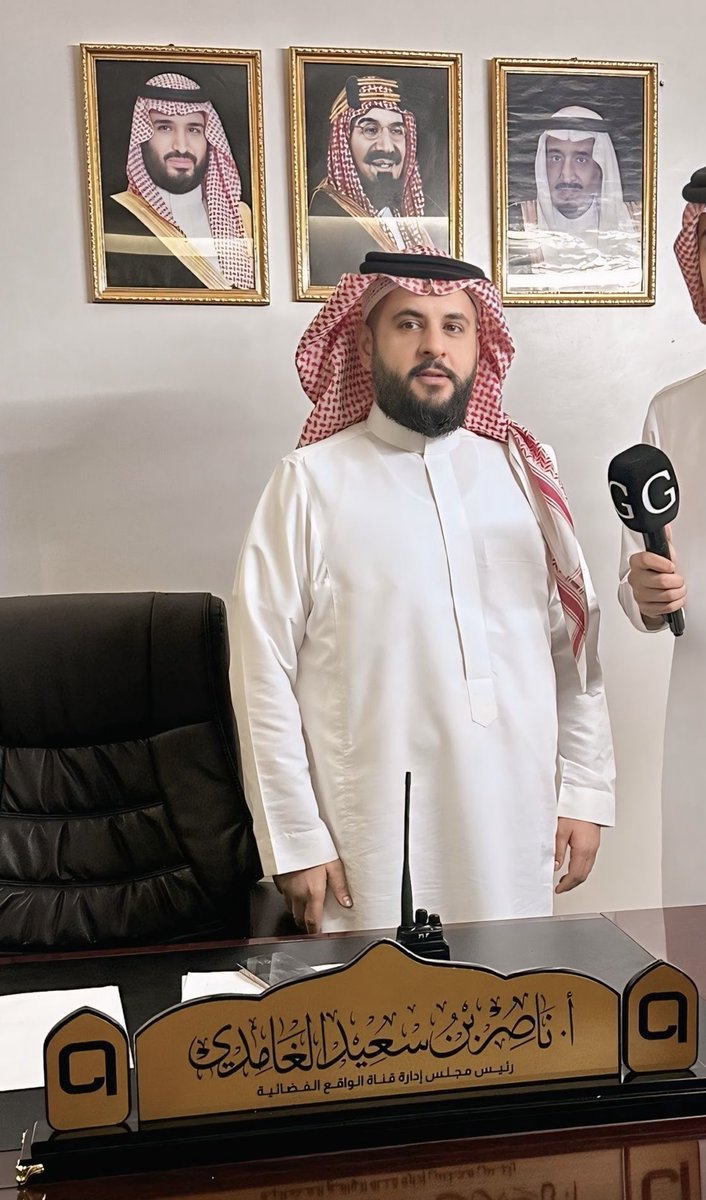 ناصر الغامدي - <a href="/n_alghamdi/">ناصر الغامدي</a> 
عرفته عن قرب منذ أكثر من 15 عام
في العمل والسفر والإعلام

ما وجدت منه إلا حُب الخير للغير، رجُل معطاء،
شجاع في خطواته العملية، وجريء في إنصاف الآخرين، لهذا السبب هو في نجاحات متواصلة بعد توفيق ربي.

ولا يضره من أنكر الجميل، جمايله على اللي حوله كثير 👌🏻