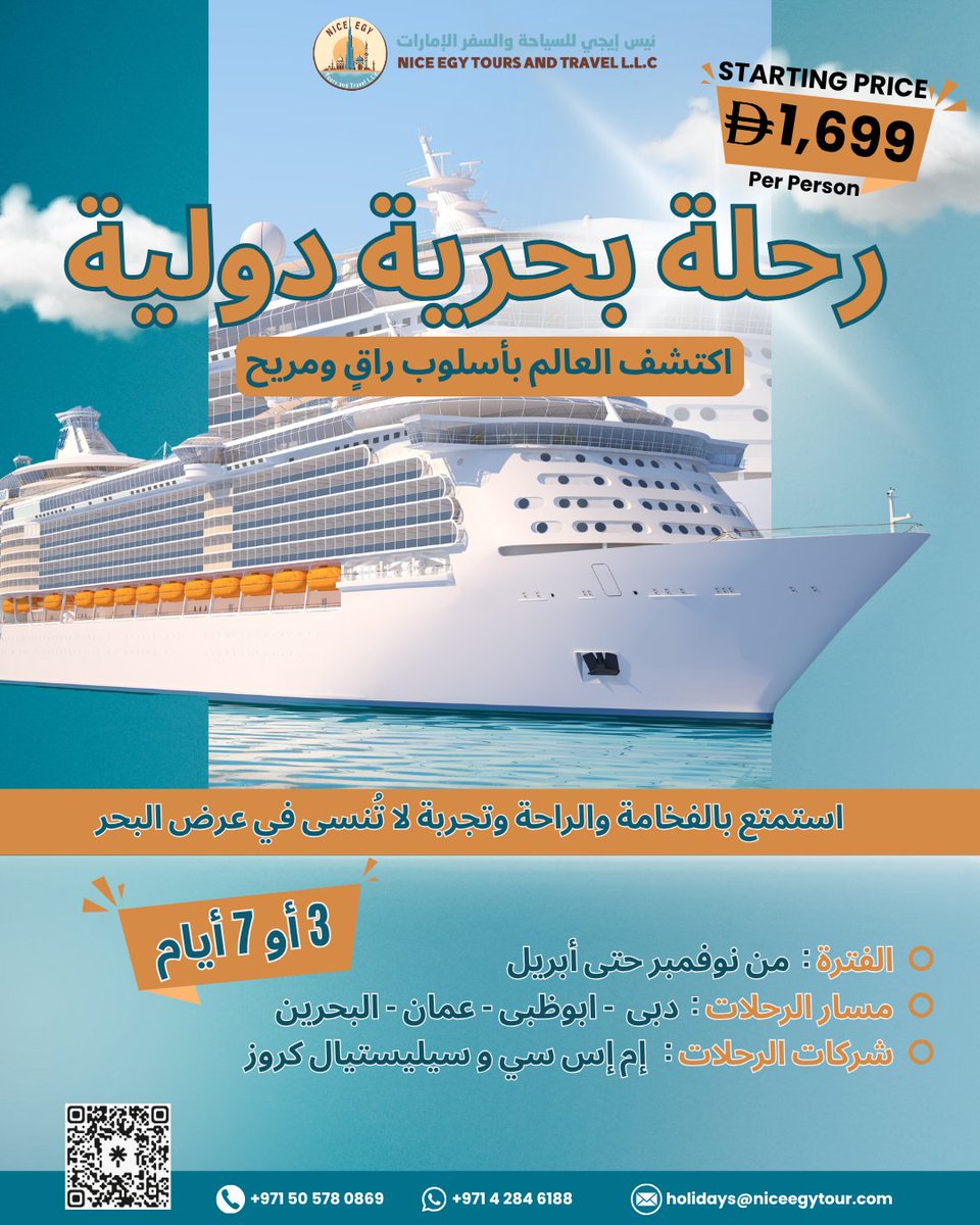 NiceEgyTour's tweet photo. انطلق في رحلة بحرية لا تُنسى 🌊
ف��امة، راحة، وتجربة ممتعة على متن أفضل السفن السياحية ✨
استمتع بأجمل الأجواء البحرية بين دبي، أبوظبي، عُمان، والبحرين 🌅
#رحلات_بحرية #كروز #دبي #أبوظبي #عمان #عروض_السفر #رحلات_العطلات #تجربة_لا_تنسى #سفينة_الاحلام #رحلة_كروز
#ND078 https://t.co/b1WGahMjmU