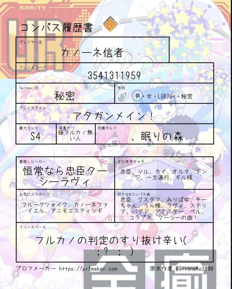 MirageATroisF's tweet photo. #モンハンワイルズフレンド募集
 #アークナイツ戦友募集 
 #コンパス履歴書 
ほかアペとか原神とかも… https://t.co/sQRvfAYB09