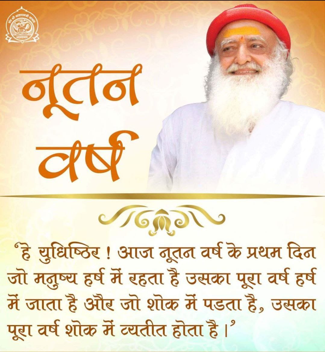 Jeetendra (@jjhaalaa) on Twitter photo #BaliPratipada अर्थात् 
Nutan Varsh
Gowardhan Puja, इस दिन गृहस्थों को पूजन, चिंतन, ध्यान - भजन, गुरुदर्शन  करना अत्यंत सुखद होता है।
  - Sant Shri Asharamji Bapu #BaliPratipada अर्थात् 
Nutan Varsh
Gowardhan Puja, इस दिन गृहस्थों को पूजन, चिंतन, ध्यान - भजन, गुरुदर्शन  करना अत्यंत सुखद होता है।
  - Sant Shri Asharamji Bapu