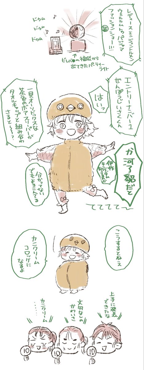 6年生育児まんが
子どもは体温高いとか言っても寝冷えが心配なんですわ編

河了〇のタオルキャップは留の自作
(留はキングダ〇好きそうなイメージ) 