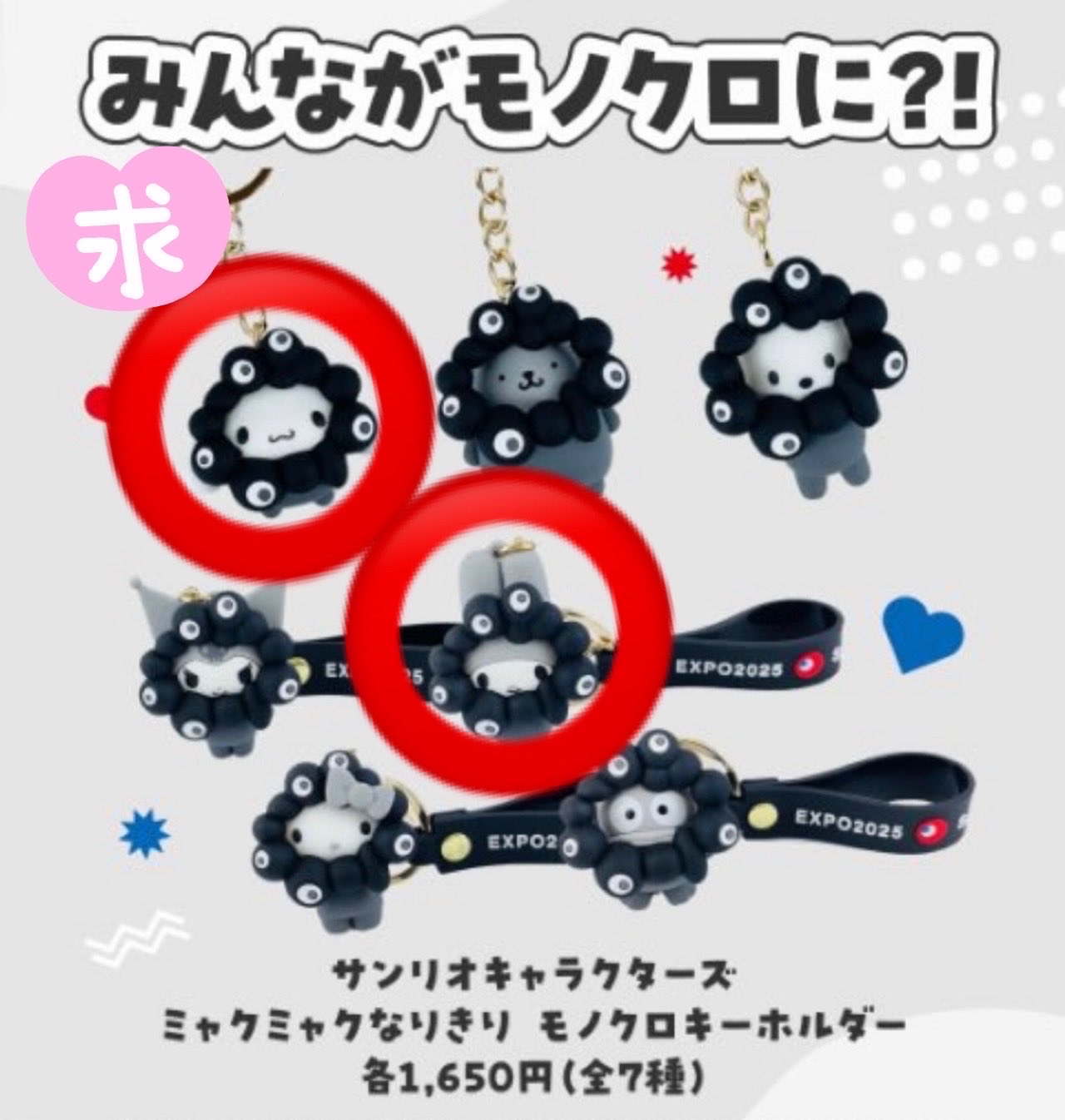 新商品 黒サンリオ ポムポムプリン ミャクミャクなりきりカラビナ付き