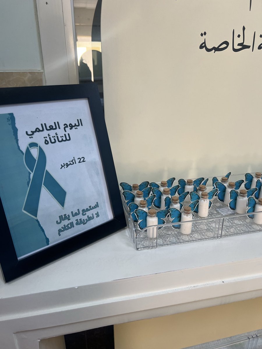 learningsen's tweet photo. اليوم العالمي للتأتأة | 🗣️

لنتذكّر أن كل كلمة تُقال بثقة تستحق أن تُسمع بصبرٍ واهتمام.

نفذ قسم التربية الخاصة بمدارس التعلم اليوم العالمي للتأتأة. https://t.co/PoEdFV05RM