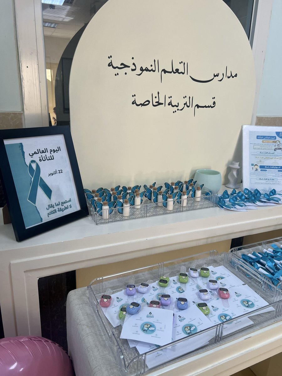 learningsen's tweet photo. اليوم العالمي للتأتأة | 🗣️

لنتذكّر أن كل كلمة تُقال بثقة تستحق أن تُسمع بصبرٍ واهتمام.

نفذ قسم التربية الخاصة بمدارس التعلم اليوم العالمي للتأتأة. https://t.co/PoEdFV05RM